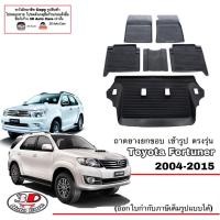 ราคา Toyota Fortuner Fortuner Champ 2004 2015 ผ้ายางปูพื้น ยกขอบ ตรงรุ่น พรมยางปูพื้นถาดยางปูพื้น แยกตามตัวเลือก (7417999260)
