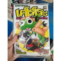 ราคา หนังสือการ์ตูนแยกเล่ม เคโรโระ ขบวนการอ๊บอ๊บป่วนโลก 24มือ126มือสอง27มือ1 (19608190267)