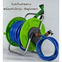 ราคา โรลเขียวเก็บสายยาง พร้อมหัวฉีดปรับได้7ระดับ รุ่น BigGreen ประกอบให้พร้อมใช้งาน เก็บสายยางได้มากถึง 50 เมตร (19283039890)