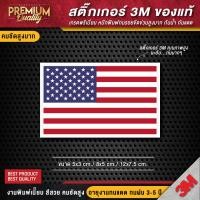 ราคา สติ๊กเกอร์ติดรถยนต์ ธงชาติ usa สติ๊กเกอร์ธงชาติ ป้ายธงชาติ ป้ายธงชาติไทย flag สติ๊กเกอร์ 3M ของแท้ เกรดพรีเมี่ยม (21051513223)
