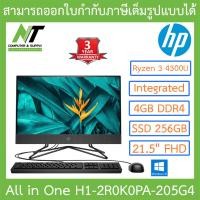 ราคา All In One ออลอินวัน PC HP 205 Pro G4 2R0K0PA AKL BY N T Computer (12457472560)