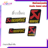 ราคา สติ๊กเกอร์ติดท่อ เพลทติดท่อ Akrapovic 3M งานอลูมิเนียมทนร้อน (21080846949)