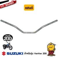 ราคา แฮนด์ HANDLE BAR แท้ Suzuki VanVan 125 200 (13601299437)