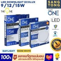 ราคา LUX ONE โคมดาวน์ไลท์ LED ฝังฝ้า 9W 12W 15W ขนาด 5 6 7 รุ่น ECOLUX ราคาประหยัด ทนทาน (15443952769)