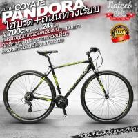ราคา จักรยานไฮบริด COYOTE PANDORA เฟรมอลูมิเนียมอัลลอยด์ เกียร์Shimano24สปีด Nateebbike บางนา สุวรรณภูมิ (12271422302)
