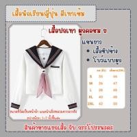 ราคา สินค้าพร้อมส่ง ชุดนักเรียนญี่ปุ่น jk สีเทาเข้ม (20905410257)