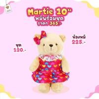 ราคา TEDDY HOUSE ตู๊กตาหมีพร้อมชุดเสื้อผ้าราคาพิเศษ ตุ๊กตาหมีแต่งตัว (19327225604)