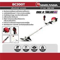 ราคา นำเข้าจากญี่ปุ่น เครื่องตัดหญ้า MARUYAMA รุ่น BC200T 2 จังหวะ 20 ซีซี R Start สตาร์ทได้ง่ายและรวดเร็ว คันเร่งสามารถล็อคความเร็วรอบตามใจ (19403017322)