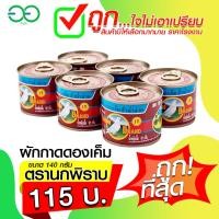 ราคา ผักกาดดอง ตรานกพิราบ แพ็ค 6 (21237646484)