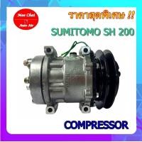 ราคา คอมแอร์ใหม่ COMPRESSOR SUMITOMO SH 200 คอมเพลสเซอร์แอร์รถยนต์ (2444058783)