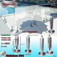 ราคา เสาบันได Stainless เสาราวกระจก เสายึดบันได ราวบันได เสายึดบันได TK A309 225 B309 160 (4527924976)