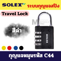 ราคา SOLEX COMBINATION LOCK กุญแจ รหัส 4 รหัส C44 กระเป๋า กระเป๋าเดินทาง ตู้ล็อคเกอร์ C44 ตู้จดหมาย by Monticha (21128964790)