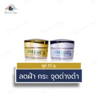 ราคา ครีมSM ฝ้า กระ จุดด่างดำ รักษาฝ้า ของแท้รับตรง (13176797743)