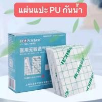 ราคา แผ่นปิดแผลกันน้ำ พลาสเตอร์ใสกันน้ำ แผ่นปิดแผลอเนกประสงค์ แบ่งขาย5แผ่น (18055730227)