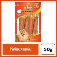 ราคา ขนมสำหรับสุนัข OKIKO ไก่พันปลาแผ่น 50 กรัม (11029928356)