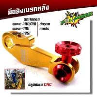 ราคา มือลิงแต่ง เวฟ โซนิค ดรีม งานcnc ของจริงสวยมาก มือลิงเวฟ มือลิงดรีม มือลิงโซนิค มือลิงเวฟ110i มือลิงเวฟ125i มือลิงเวฟ125 มือลิงเบรคหลัง (16534208201)