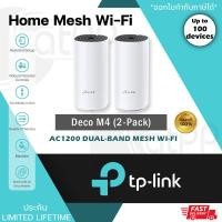 ราคา Whole Home Mesh TP LINK Deco M4 Wireless AC1200 Dual Band Pack 2 กระจายสัญญาณ Wi Fi แบบไร้สาย ติดตั้งง่ายมาก TPLink (17020862141)