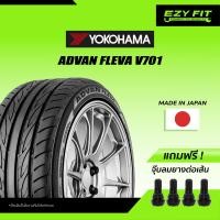 ราคา ฟรี เปลี่ยนยางถึงบ้าน ยางรถยนต์ YOKOHAMA ADVAN Fleva V701 ขอบ 15 4 เส้น (12077181469)
