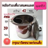 ราคา หม้อก๋วยเตี๋ยว หม้อก๋วยเตี๋ยวสแตนเลส หม้อก๋วยเตี่ยว2ช่อง มีปีก (12148155084)