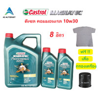 ราคา น้ำมันเครื่อง Castrol Magnatec Professional Diesel คาสตอล ดีเซล 10W 30 10W30 6 2 ล กรองเครื่อง ฟรี เสื้อ (12486718577)