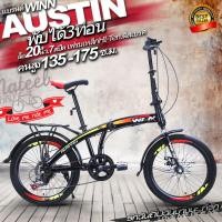 ราคา จักรยานพับได้ austin วงล้อ 20 นิ้ว เฟรม HI TEN 7 SP ดิสเบรค หน้า หลัง (10453468593)