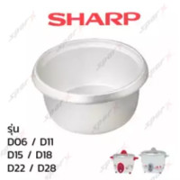 ราคา Sharp หม้อใน อะไหล่แท้ หม้อหุงข้าว รุ่น D06 D11 D15 D18 D22 (2256192538)
