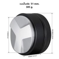 ราคา แทมเปอร์มาการอง Coffee Tamper เเทมเปอร์ ที่กดกาแฟมาการอง ที่กดกาแฟ เเทมเปอร์ ที่กดกาแฟ 51 58 mm ที่อัดกาแฟ อุปกรณ์ทำกาแฟ (18675750530)