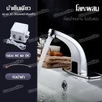 ราคา ก๊อกน้ำ ก๊อกอ่างล้างมือ ก๊อกน้ำอัตโนมัติ ก๊อกน้ำเซ็นเซอร์ ท่อกระจาย ก๊อกน้ำเซ็นเซอร์ ก๊อกอ่างล้างมือ Hands free infrared bathroom basin faucet ก๊อกน้ำเปิดปิดอัตโนมัติ (20348259892)