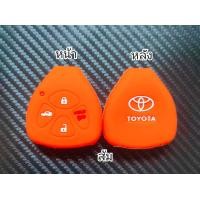 ราคา ปลอกกุญแจซิลิโคนหุ้มรีโมทรถโตโยต้ารถยนต์ TOYOTA VIGO FORTUNER ALTIS CAMRY รุ่น 4ปุ่ม (18896790754)