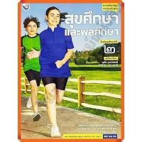ราคา หนังสือเรียนสุขศึกษาและพลศึกษาม 2 พว (10319940938)