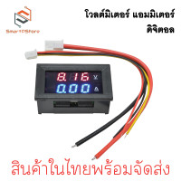 ราคา โวลต์มิเตอร์ แอมมิเตอร์ดิจิตอล หน้าจอมีไฟ LED พลังงาน DC 100V 50A Dual Red and Blue LED Digital Volt Ammeter (21335188384)