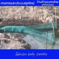 ราคา ที่ดักปลา ดักกุ้ง ปากกว้าง ปลาเข้าง่าย ที่ดักกุ้ง ที่ดักปลา ที่จับกุ้ง ที่จับปลา ดักกุ้ง ดักปลา จับกุ้ง จับปลา (15028664376)
