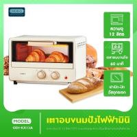 ราคา OIDIRE GERMANY เตาอบขนมเค้ก เตาอบระบบไอน้ำ เตาอบขนม เตาอบไฟฟ้า ความจุ 12L กำลังไฟ 750w เตาอบลมร้อน เตาอบขนมปัง เตาอบไฟฟ้า เตาอบพิซซ่า (9217424985)