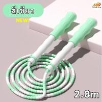 ราคา เชือกกระโดด สำหรับออกกำลังกาย กระโดดเชือกสำหรับเด็ก ประดับลูกปัดนิ่ม ยาว 2 8 เมตร ปรับได้ (20359602678)