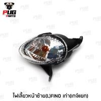 ราคา ไฟหน้าฟีโน่ ไฟหน้าfino ไฟท้ายฟีโน่ ไฟท้ายfino ไฟเลี้ยวฟีโน่ ไฟเลี้ยวfino Fino รุ่นเก่า HMA เกจ์แยก (16281381879)