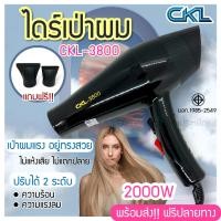 ราคา ไดร์เป่าผม CKL 3800 กำลัง 2000 w ปรับความร้อน แรงลม เป่าผม ไดเป่าผม ไดรเป่าผม พกพา เครื่องเป่าผม พร้อมส่ง (21328856876)