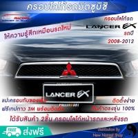 ราคา ครอบโลโก้มิตซูบิชิ หน้าและหลังรถLancer Ex ปี2008 2012 ตรงรุ่น ตราสัญลักษณ์มิตซูบิชิ ครอบโลโก้ Mitsubishi ป้ายมิตซูบิชิ USR Racing พร้อมส่ง (15597815996)