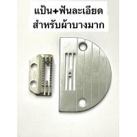 ราคา แป้น ฟันจักรเย็บอุตสาหกรรม E18 E26 เกรดอย่าง ดี (17470637217)