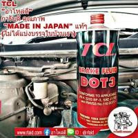 ราคา น้ำมันเบรค TCL DOT 3 MADE IN JAPAN ของแท้ ขนาด 1ลิตร จำนวน 1 ขวด (10697717609)