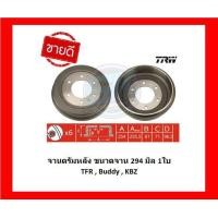 ราคา จานเบรค TRW รุ่น ISUZU TFR Dragon Eyes24WD TFR Buddy KBZ จานเบรคหน้า จานเบรคหลัง โปรส่งฟรี (16969555350)