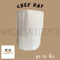 ราคา หมวกเชฟทรงสูง หมวกกุ๊กทรงสูง หมวกทำอาหาร หมวกจีบทรงสูง หมวกกุ๊กสากล หมวกพ่อครัว (21307762727)