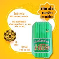 ราคา เทียน เทียนไข เทียนขี้ผึ้ง เบอร์ 18 19 21 สีเหลือง เขียว ขาว ส้ม (18585349651)