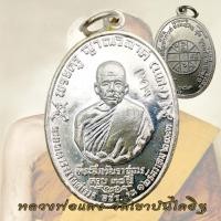 ราคา เหรียญหลวงพ่อแดง วัดเขาบันไดอิฐ รุ่นที่ระลึกรับราชการ ครบ 30 ปี พ ศ 2513 (19656784948)