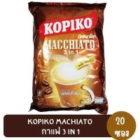 ราคา กาแฟ Kopiko Macchiato กาแฟ กาแฟสำเร็จรูป 3 in 1 20 ซอง (20983838661)