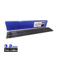 ราคา THE SUN ลวดเชื่อมเหล็กหล่อ55 ใช้เชื่อมเหล็กหล่อทุกประเภท ของดีมีคุณภาพ ระดับพรีเมี่ยม (16329778020)