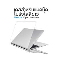 ราคา เคสสำหรับแมคบุ๊ค เคสใส พร้อมส่ง เคสใส Trackpad For แมคบุ๊ค Air13 New Air15 3 Pro13 แป้นพิมพ์ จุกกันฝุ่น (20890977134)