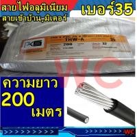 ราคา สายไฟอลูมิเนียม สายไฟ THW A 35 ขด 200เมตร แบรน์GOAL สายอลูมิเนียม สายมิเนียม สายไฟ สายเมนเข้าบ้าน มิเตอร์ สายไฟอลูมิเนียม สายไฟ THW A (12609065019)