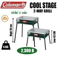 ราคา เตา Coleman Cool Stage 2 Way Grill (9644572452)