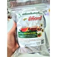 ราคา ชาดีท๊อกซ์ ลดพุง 150 กรัม สมุนไพรดีท๊อกซ์ ชาลดพุง ชาต้ม แถมแก้วชา (18884313111)