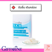 ราคา กิฟฟารีน ยูซี ทู คอลลาเจน ไทพ์ ทู ผสมวิตามินซี 30 แคปซูล (19220758092)